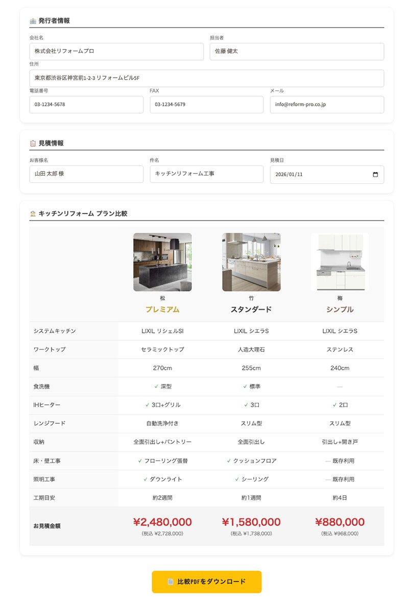 見積を「事務」から最強の営業ツールに変えます 見積もり待ちは、失注と同じ。既製品では無理な計算も自動化 イメージ9