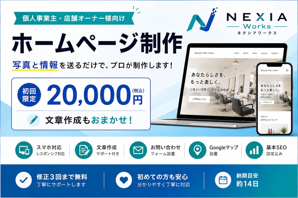 写真と情報を送るだけでホームページを制作します 文章作成もお任せ！初めての方も丁寧に対応 イメージ1