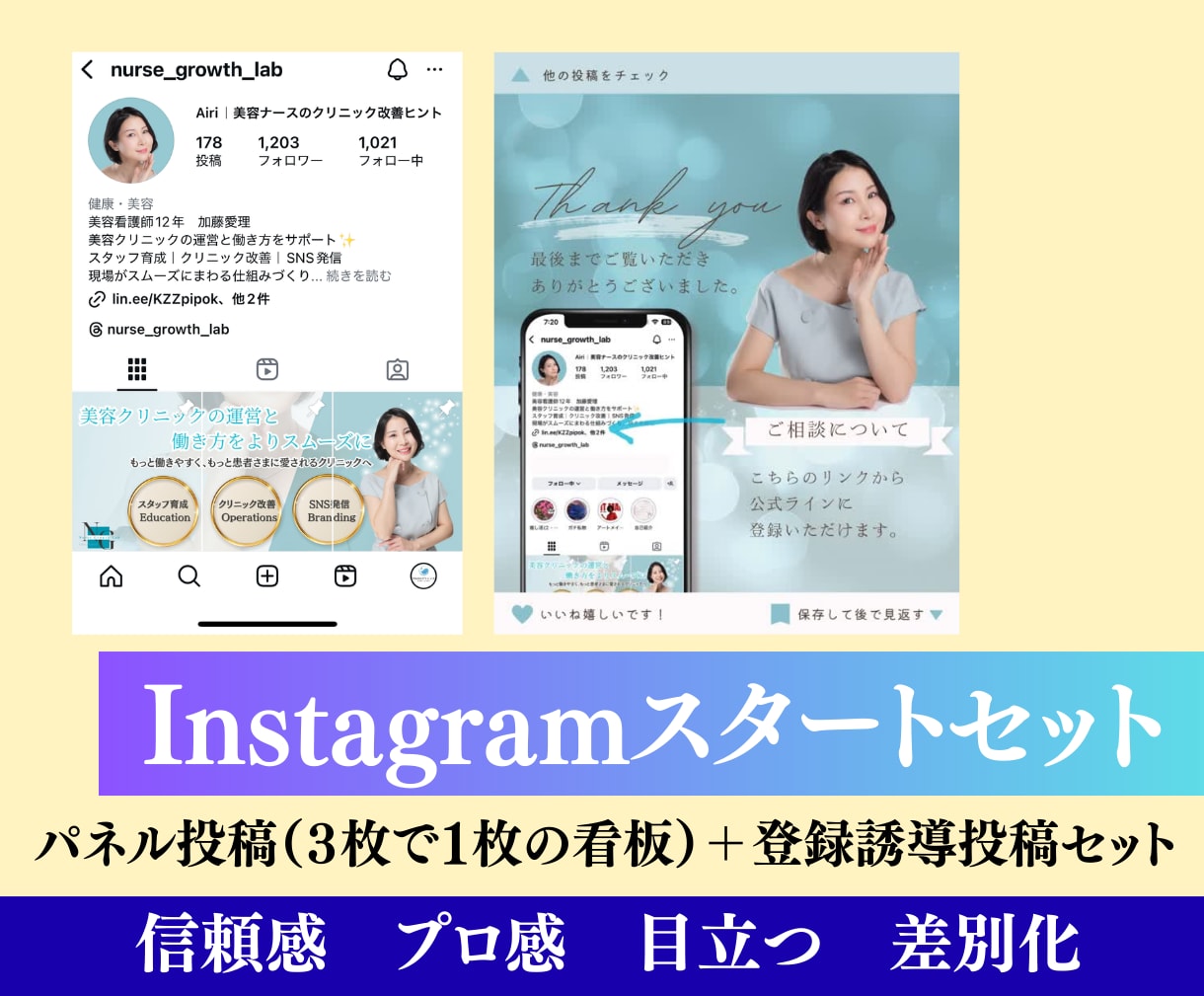 Instagramスタートキット作成します 美容医療業界12年以上現役美容看護師兼美容コンサルが担当 イメージ1