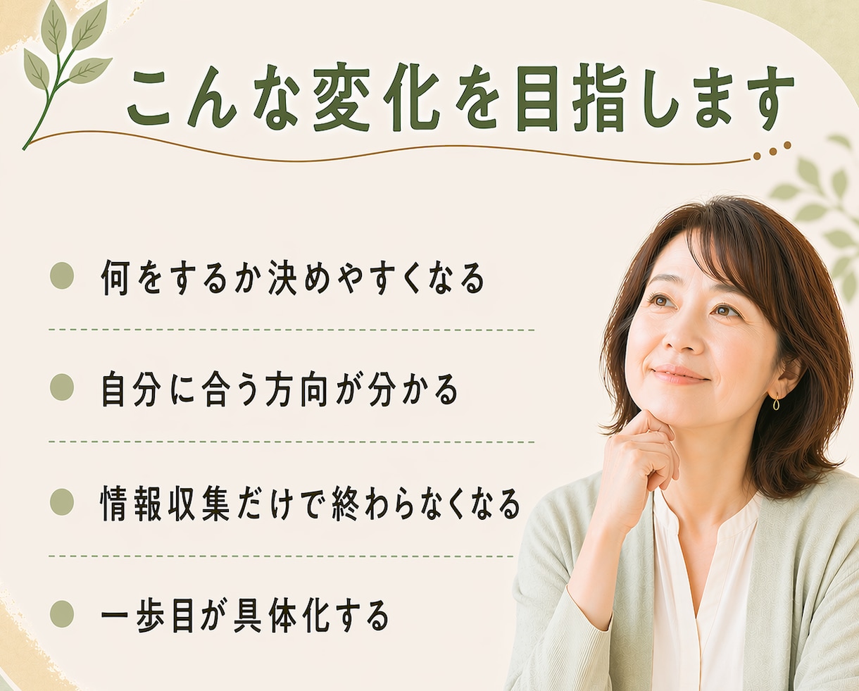 40・50代女性キャリア相談｜転職悩みお聞きします 国内・グローバル企業での経験から強みと方向性を見える化します イメージ8