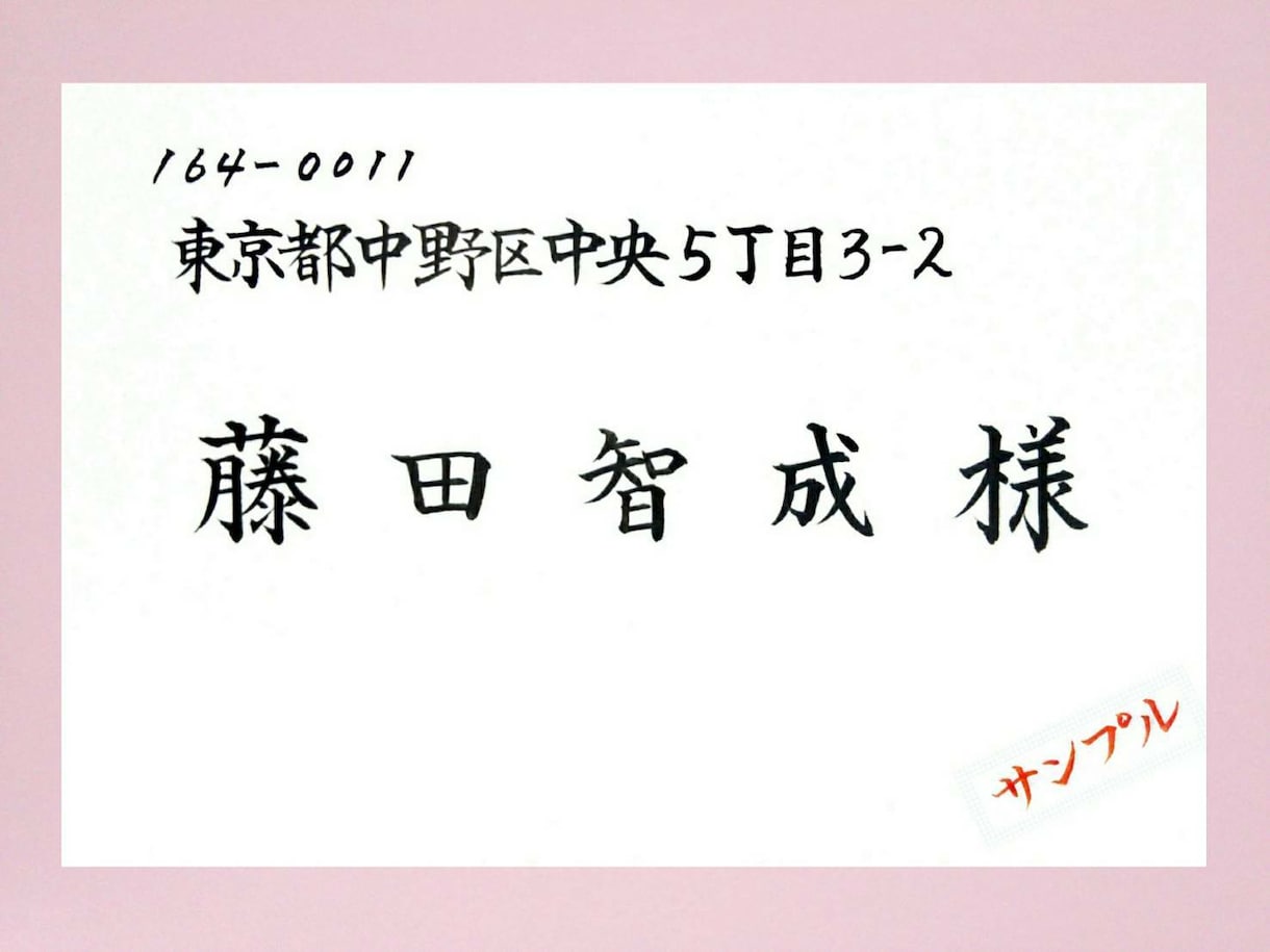 結婚式招待状の宛名書き、書かせていただきます 筆文字で心のこもった招待状を送りませんか？ イメージ1