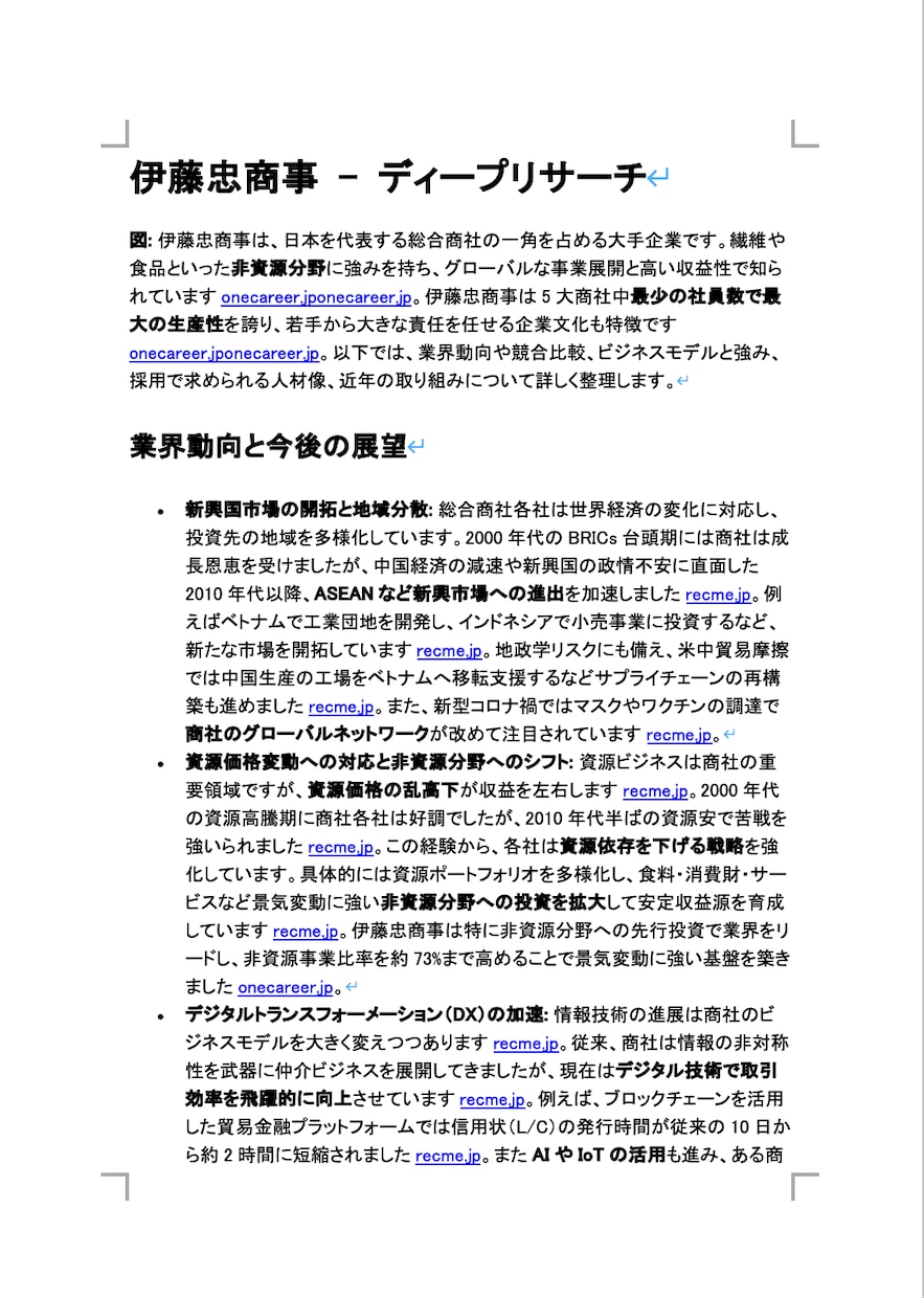 AI活用で受かるES、業界研究行います 外資・日系内定の現役就活生が対応し イメージ2