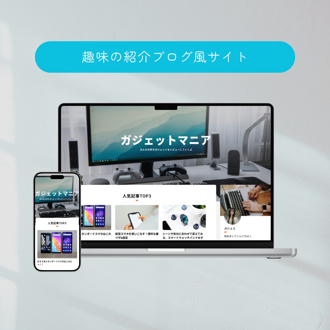 Studioで安心・丁寧・高品質なHPを作ります 細部までこだわった上質な仕上がり。納品後の運用も伴走します。 イメージ6