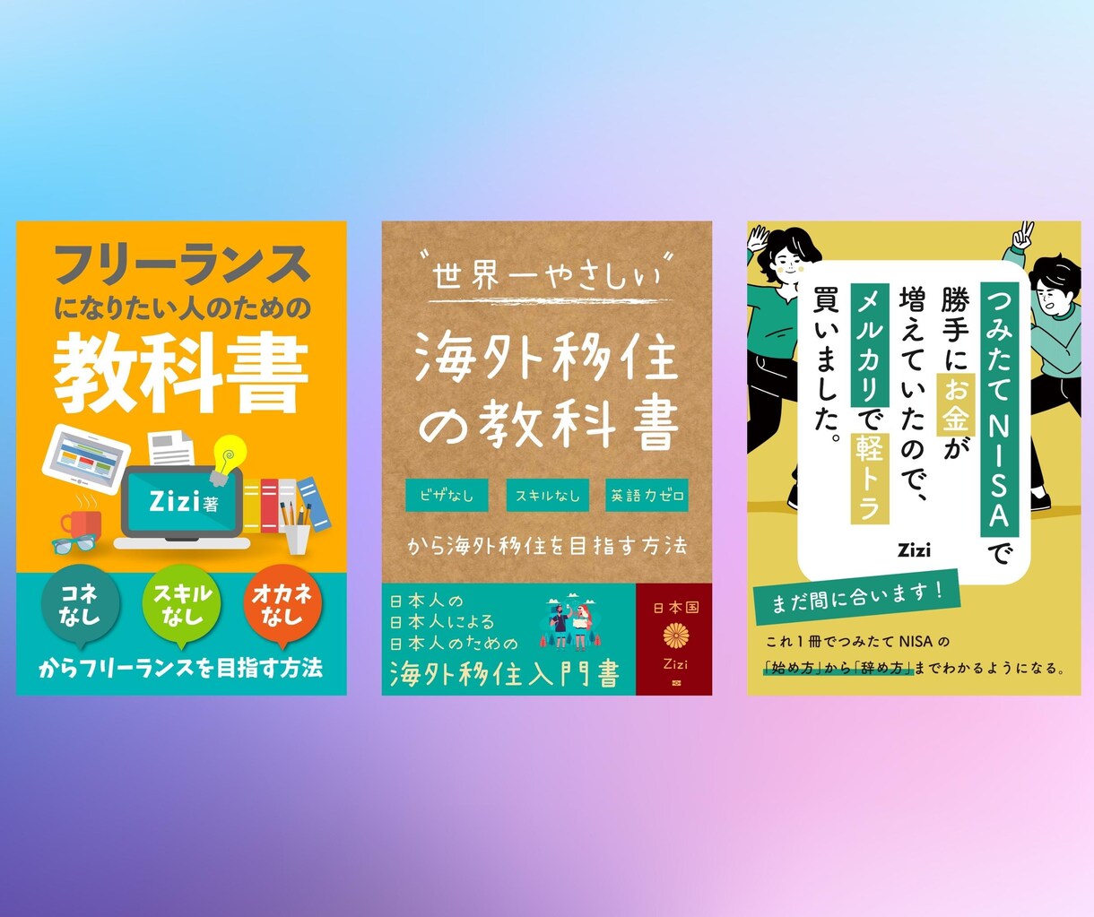売れる電子書籍(Kindle)の表紙制作します 現役編集者がマーケティング視点で電子書籍売上アップに貢献！ イメージ2