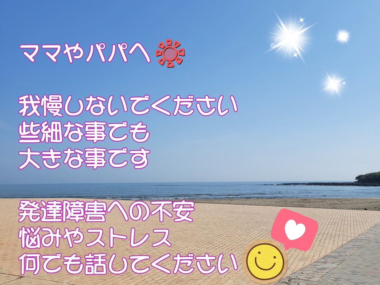 発達障害☆3日間☆チャットで悩みや愚痴、聞きます 悩みやストレスを抱えるママパパに寄り添いたいです☆ イメージ1
