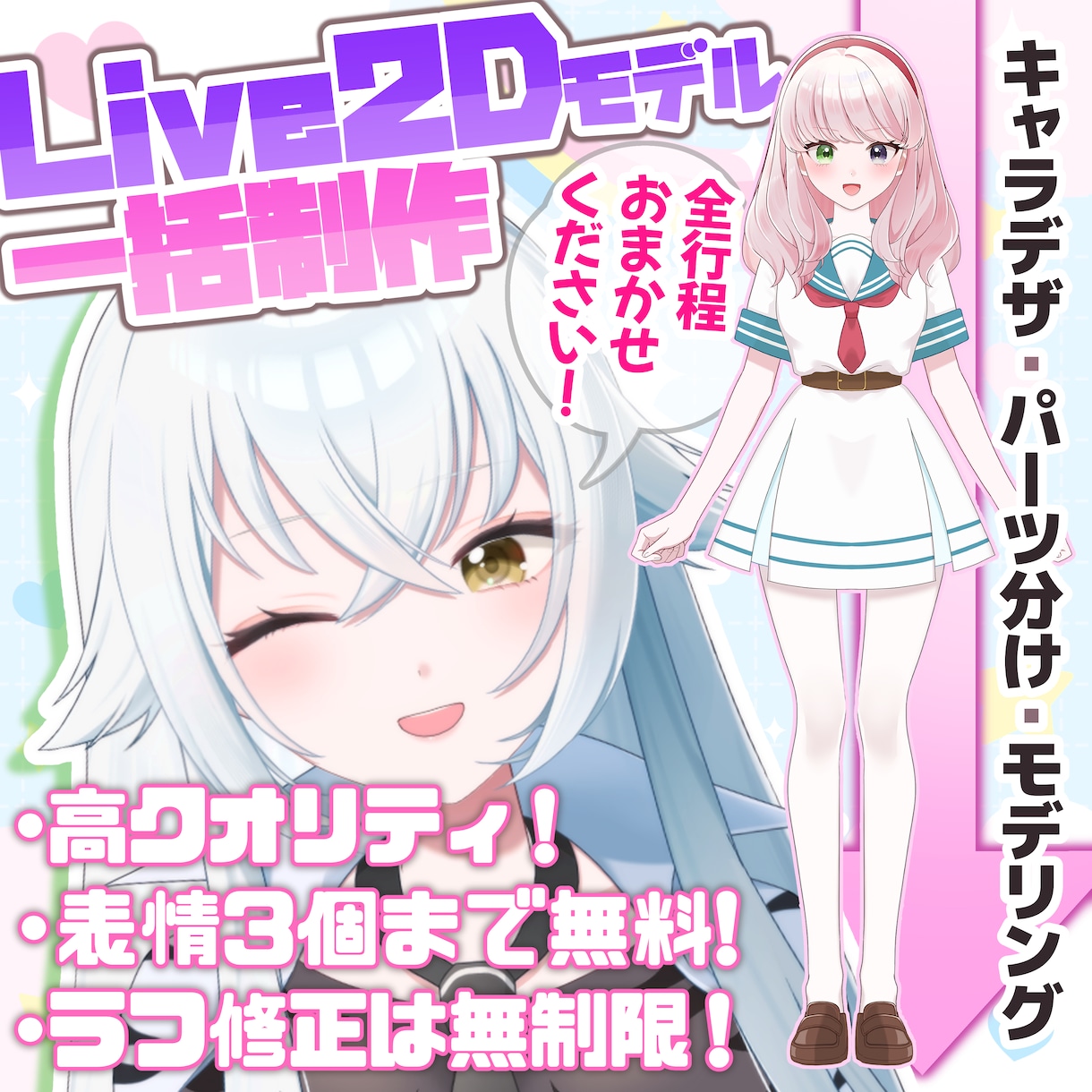 貴方の為のVtuberモデルを心を込めて制作します ラフ修正無限であなたの理想のモデルを制作させていただきます！ イメージ1