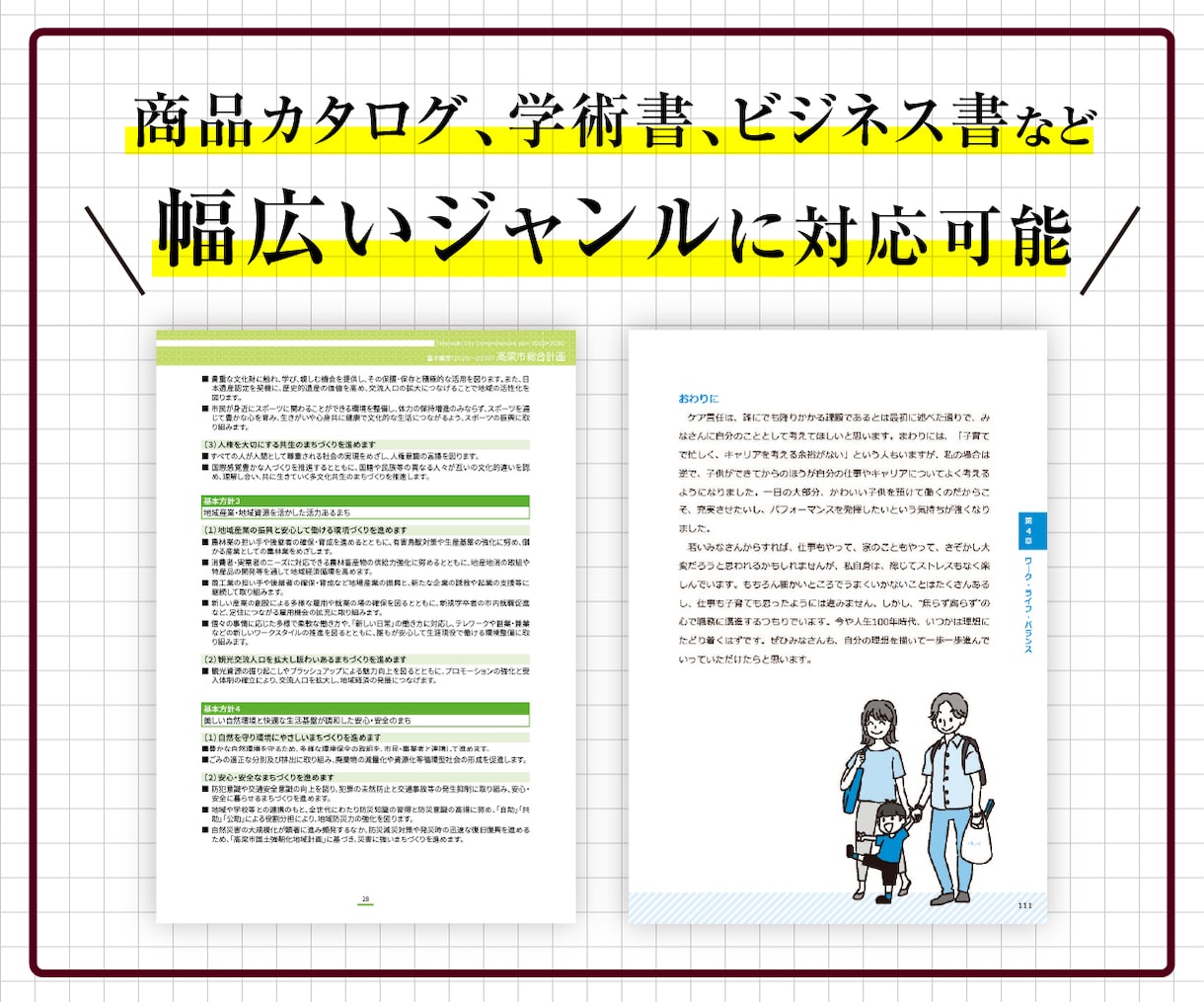 Indesignで書籍カタログの作成・編集をします 人手が足りない、ノウハウがない場合などのお手伝いをします イメージ4