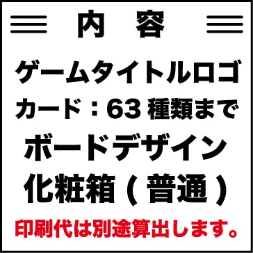 アナログボードゲームのカードデザインが付きます ボードゲームで必要なカード作成パックです。 イメージ2