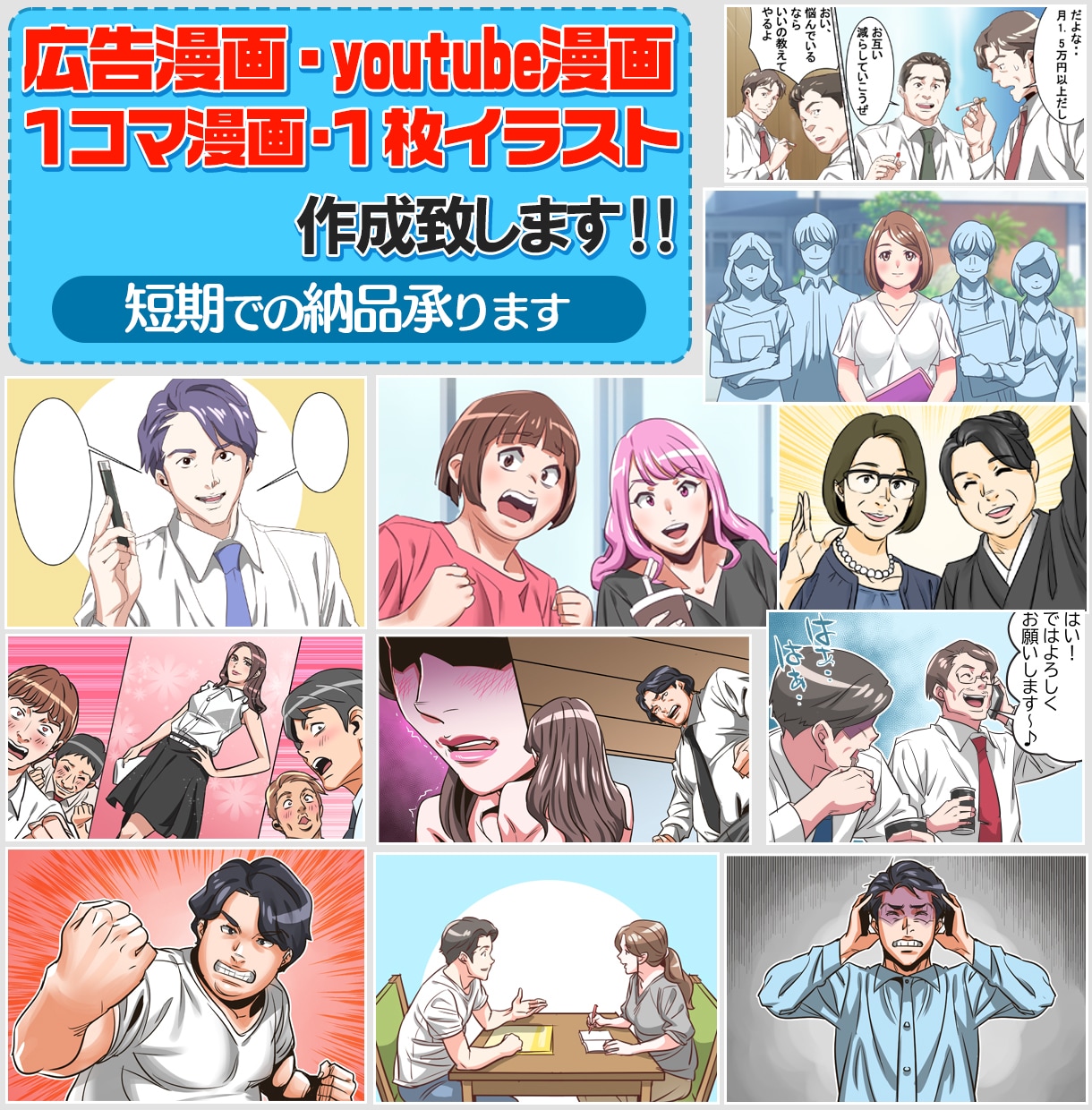 広告漫画・youtube動画用漫画制作いたします 短期納品で安心頂けるクオリティーで制作致します！ イメージ1