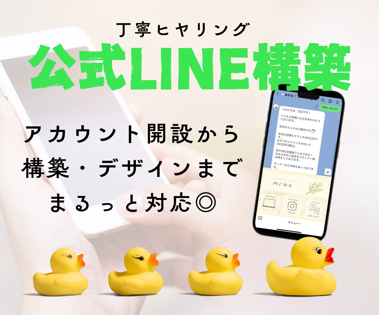 公式LINE構築とデザインでLINE整えます 公式LINEを便利に。世界観を整えて顧客のファン化をサポート イメージ1
