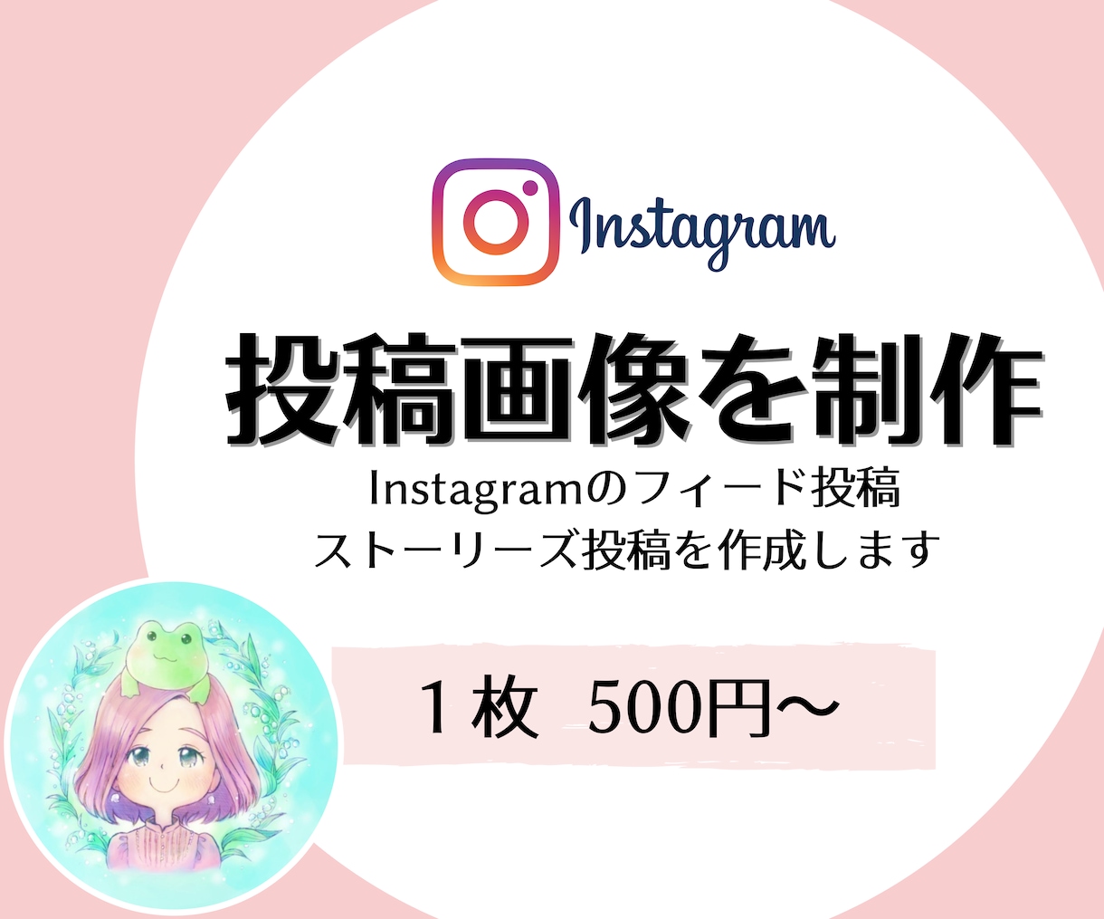 Instagram画像をwebデザイナーが作ります フィードやストーリーズ、ハイライトの投稿画像 イメージ1