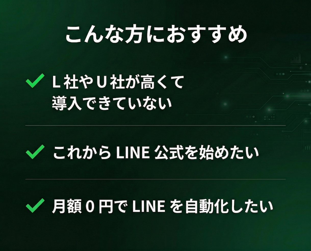 LINE公式をLINEHarnessで構築します 【月額0円】LINE Harness導入で自動化！ イメージ2
