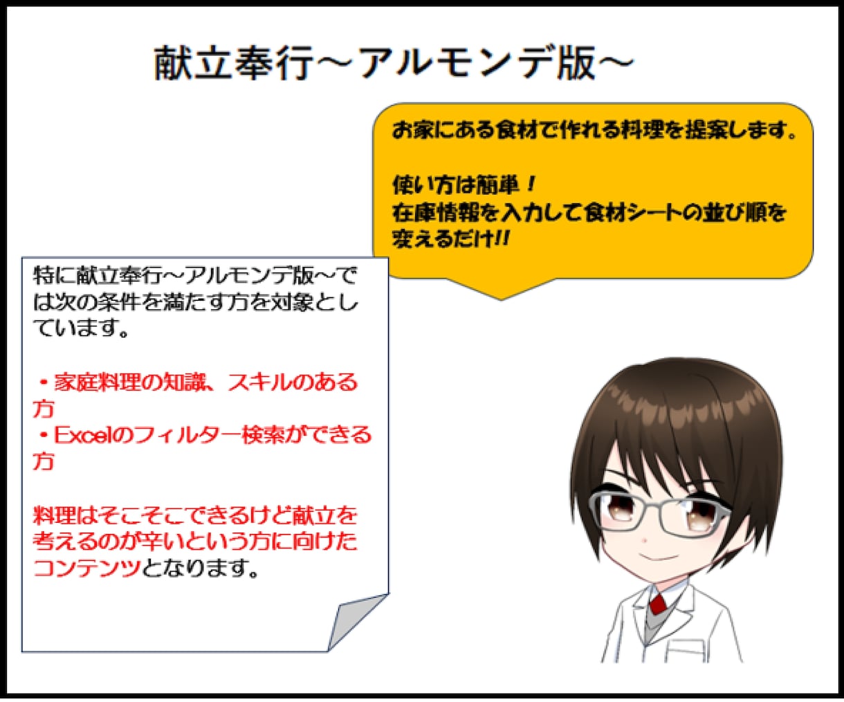 献立提案＆アルモンデ料理検索コンテンツお譲りします 出先でもスマホで見られる献立提案ルーレット付き イメージ4