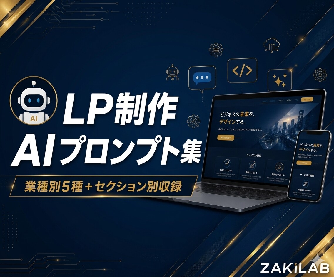 Claude特化LP制作プロンプト集を販売します 業種別5種+セクション別収録｜入力するだけでHTML完成 イメージ1