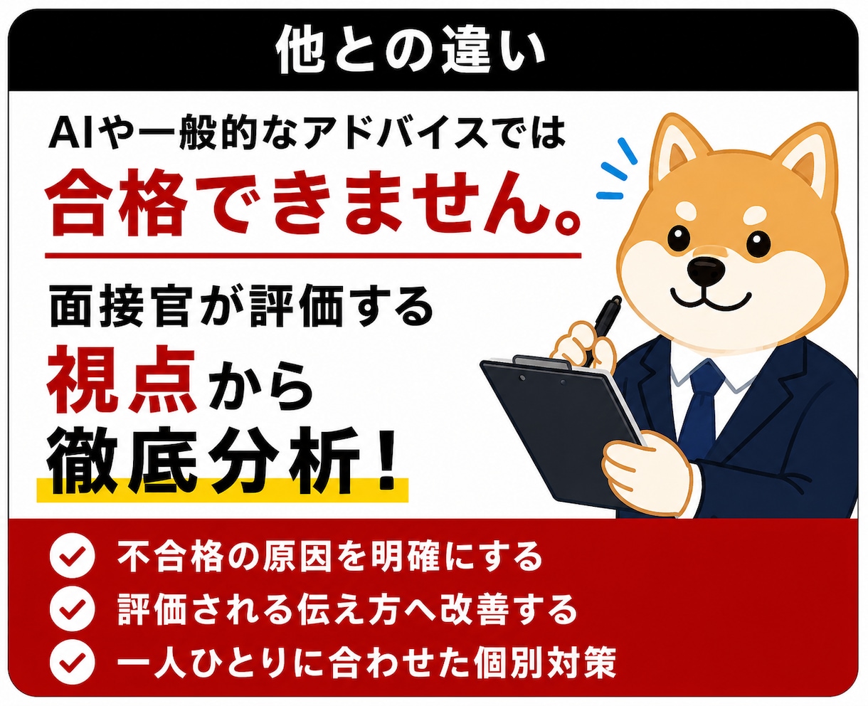 教員採用試験2次（特典有）面接官視点で合格させます 不合格の原因を面接官目線で徹底分析します。 イメージ4