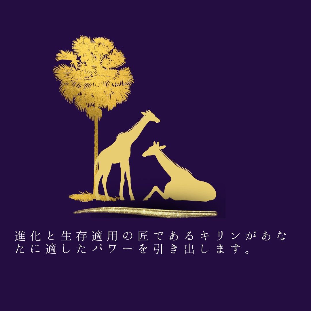 開運　金のキリンがあなたの良さをを最適化します 進化適用の匠　Stay Gold 金のキリン イメージ2