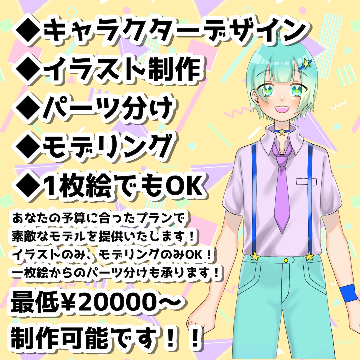 完パケ納品！格安live２Dを制作いたします Vtuber、live２D、アバターを格安で制作いたします！ イメージ2