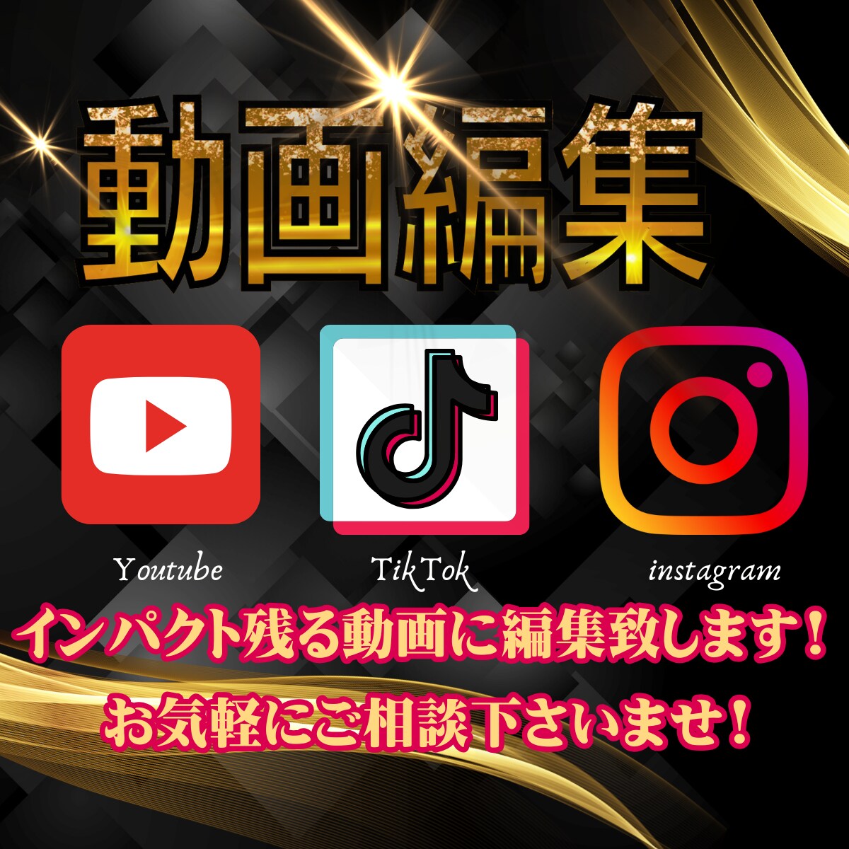 ビジネス系エンタメ系ブログ系の動画編集をやってます とにかく満足して頂けるサービスを心掛けています！ イメージ1