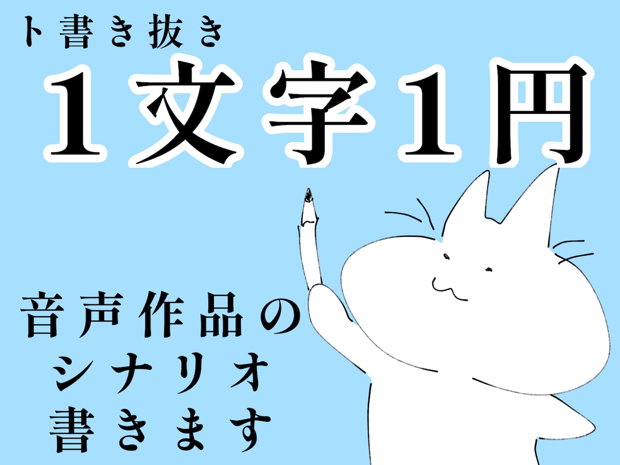 音声作品のシナリオ書きます 演者視点で、読みやすい台本を心がけてます！ イメージ1