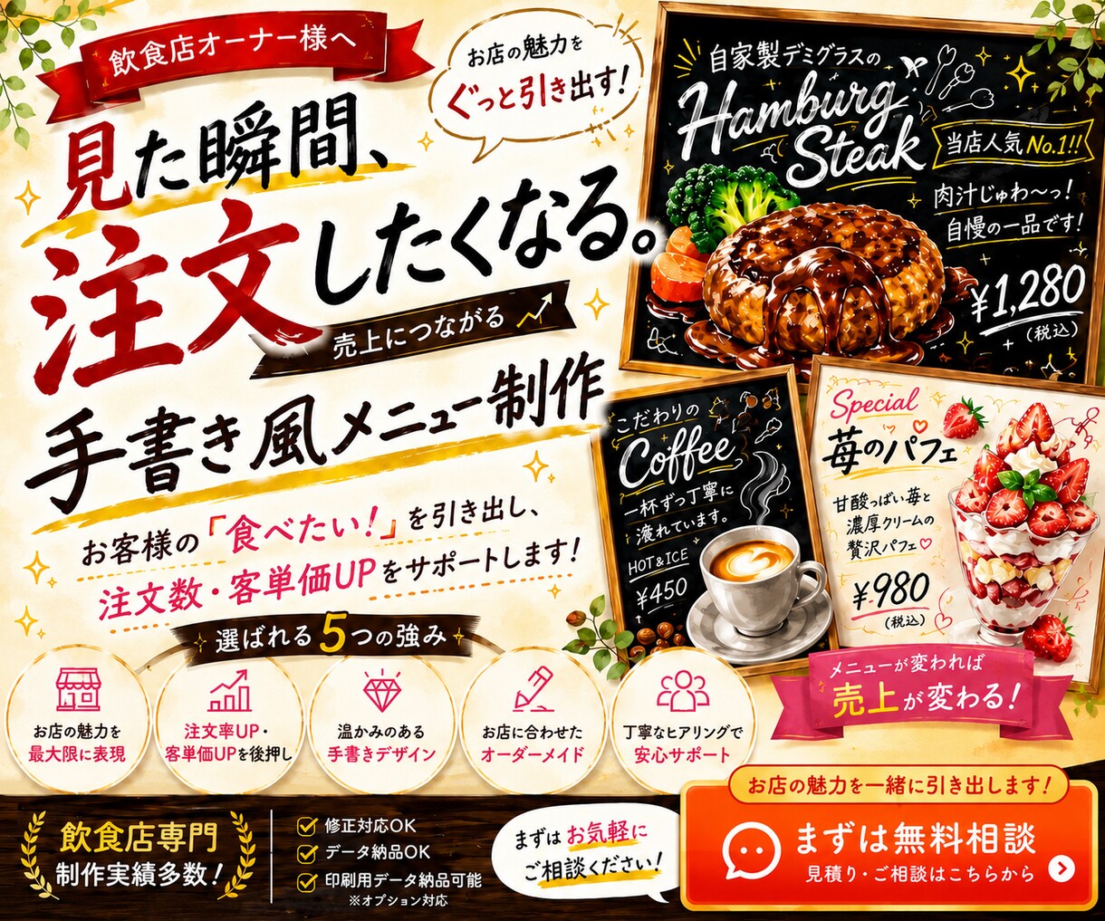 注文数アップを目指す手書き風メニュー作ります お客様の｢食べたい！｣を引き出し注文数・客単価UPをサポート イメージ1