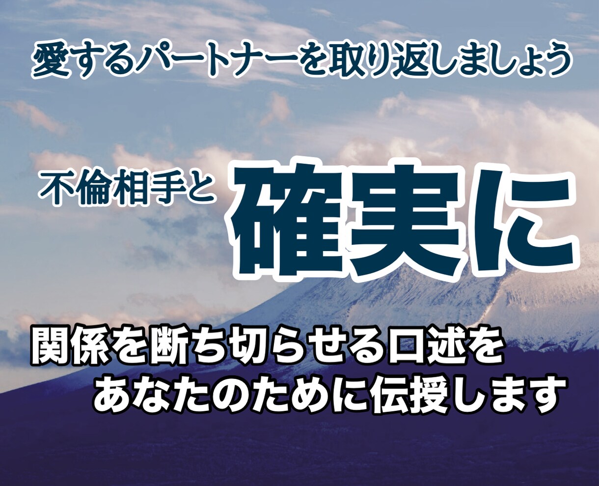 パートナーの不倫相手の気持ちを断ち切ります 不倫を終わらせる方法を伝授します！ イメージ2
