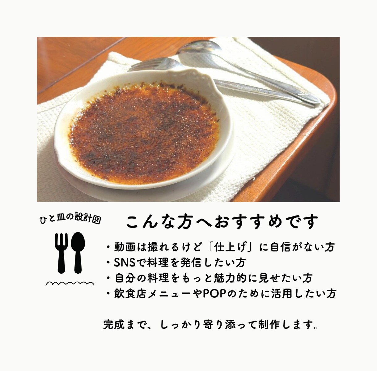 料理家・レシピ開発者がおいしそうな動画編集をします プロの料理人YouTuberが丁寧に仕上げる料理動画を制作 イメージ4