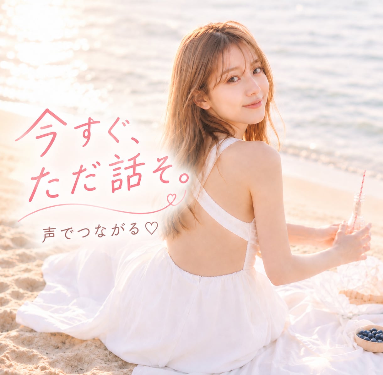 今すぐ話そ♡｜話し相手・愚痴・相談 何でも聴きます 恋愛相談・電話相談・話し相手・雑談・愚痴・お悩み イメージ1
