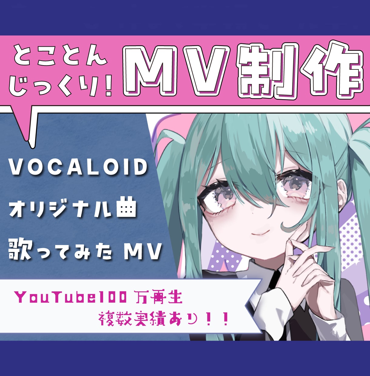 ボカロ・歌ってみた・オリジナル曲ＭＶお作りします オシャレでセンスのいい高クオリティなMVを作りたい方へ イメージ1