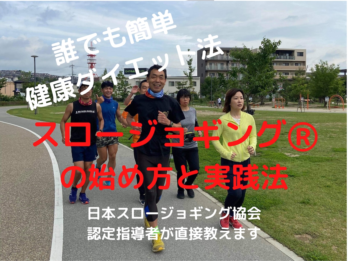 誰よりも豊富な経験で持続可能なダイエット教えます 30年以上スリムな体を保ってきた実績に基づくノウハウ伝授 イメージ1