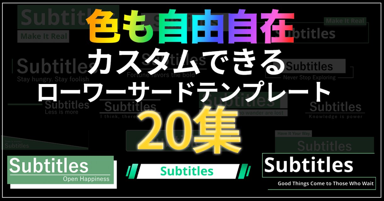 ローワーサードテンプレート20集販売します 色も自由自在！カスタムできる！ イメージ1