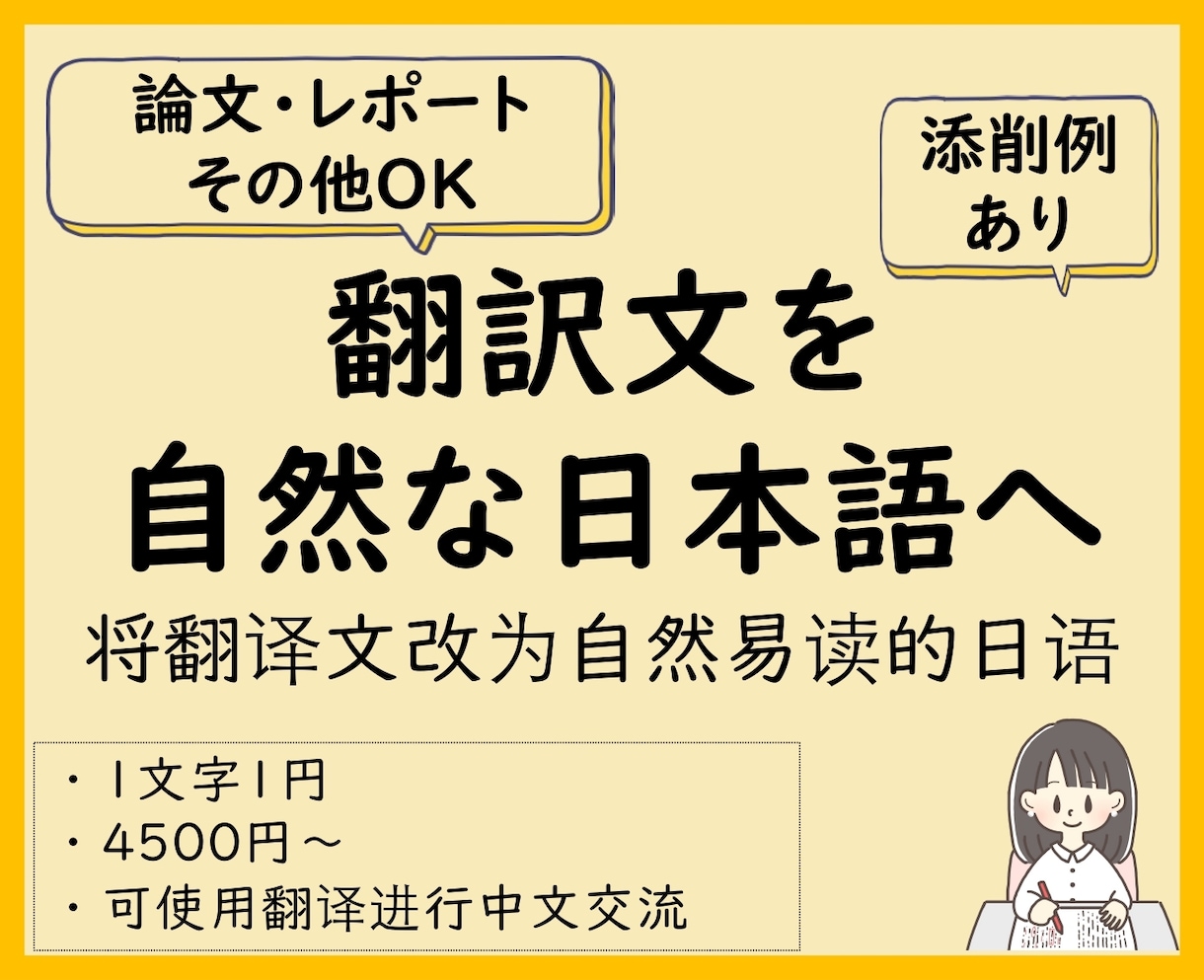 中国語（中文）OK！自然な日本語に整えます 翻訳文を自然で読みやすい日本語に整えます｜可简单中文交流 イメージ1