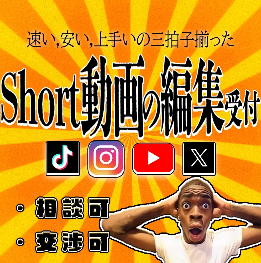 急速な依頼対応可!ショート動画の編集します ※TikTok、Instagram、YouTube、Xなど イメージ1