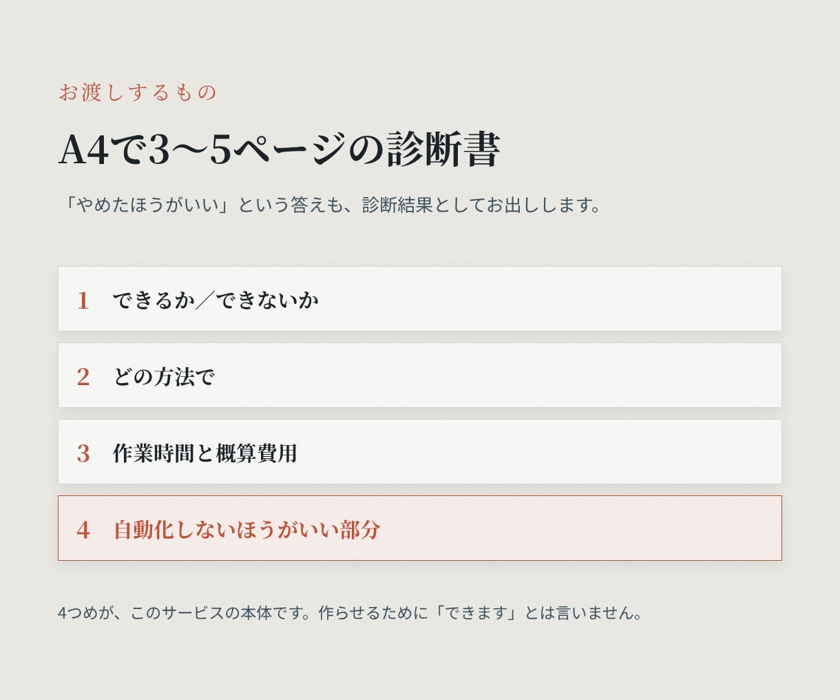 その手作業、自動化できるか診断します 設計と概算見積りまで。3日でお返しします イメージ2