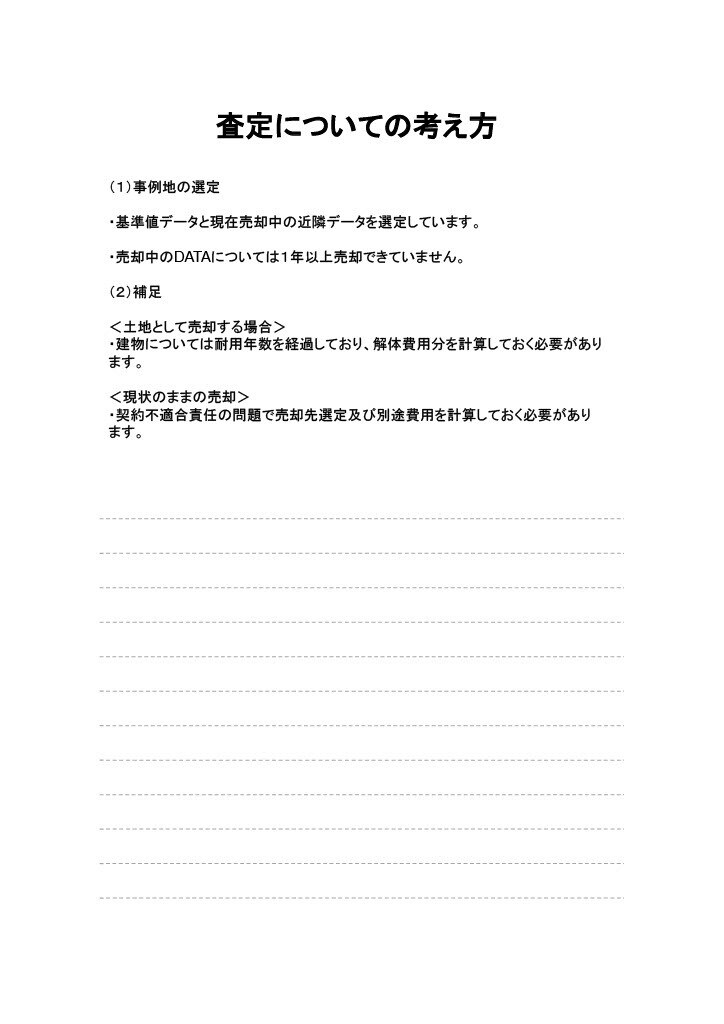 初めて自宅を買う方へ、価格診断と相談のります 高いのでは？大丈夫かな？その不安、一緒に解消しましょう イメージ5