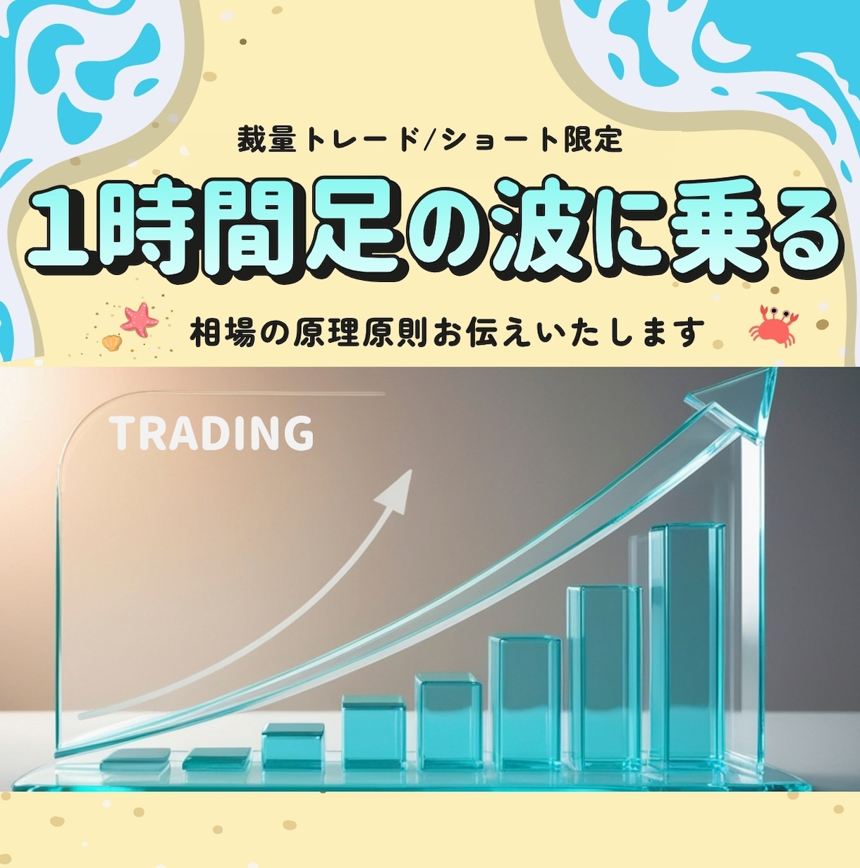 ショート専用★下落相場の波に乗る方法お伝えします 【完全裁量】私はこのロジックで専業トレーダーになりましたꕤ イメージ1