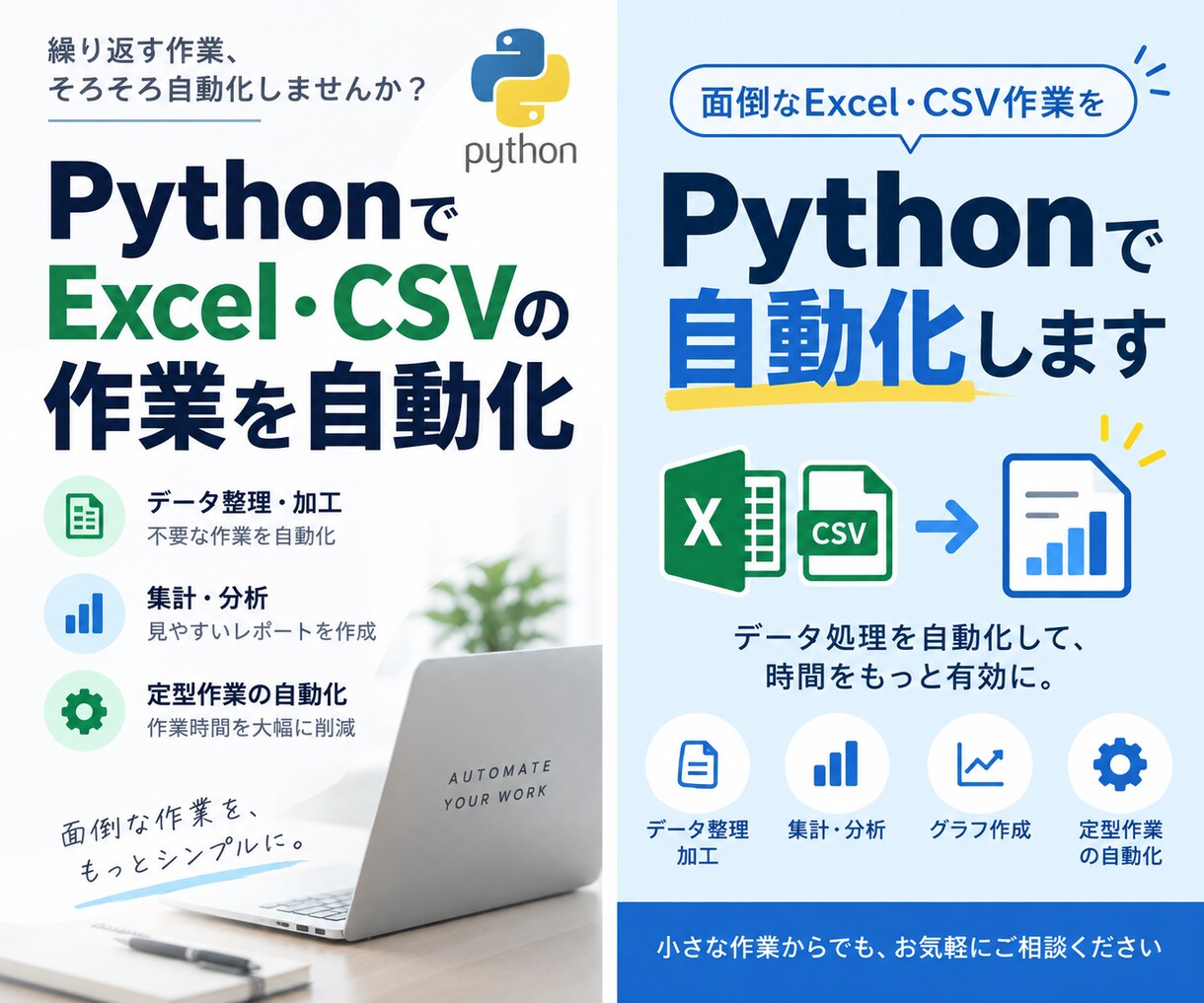 面倒なExcel集計をPythonで自動化します 毎月・毎週の繰り返し作業を、クリック数回で終わる仕組みづくり イメージ2