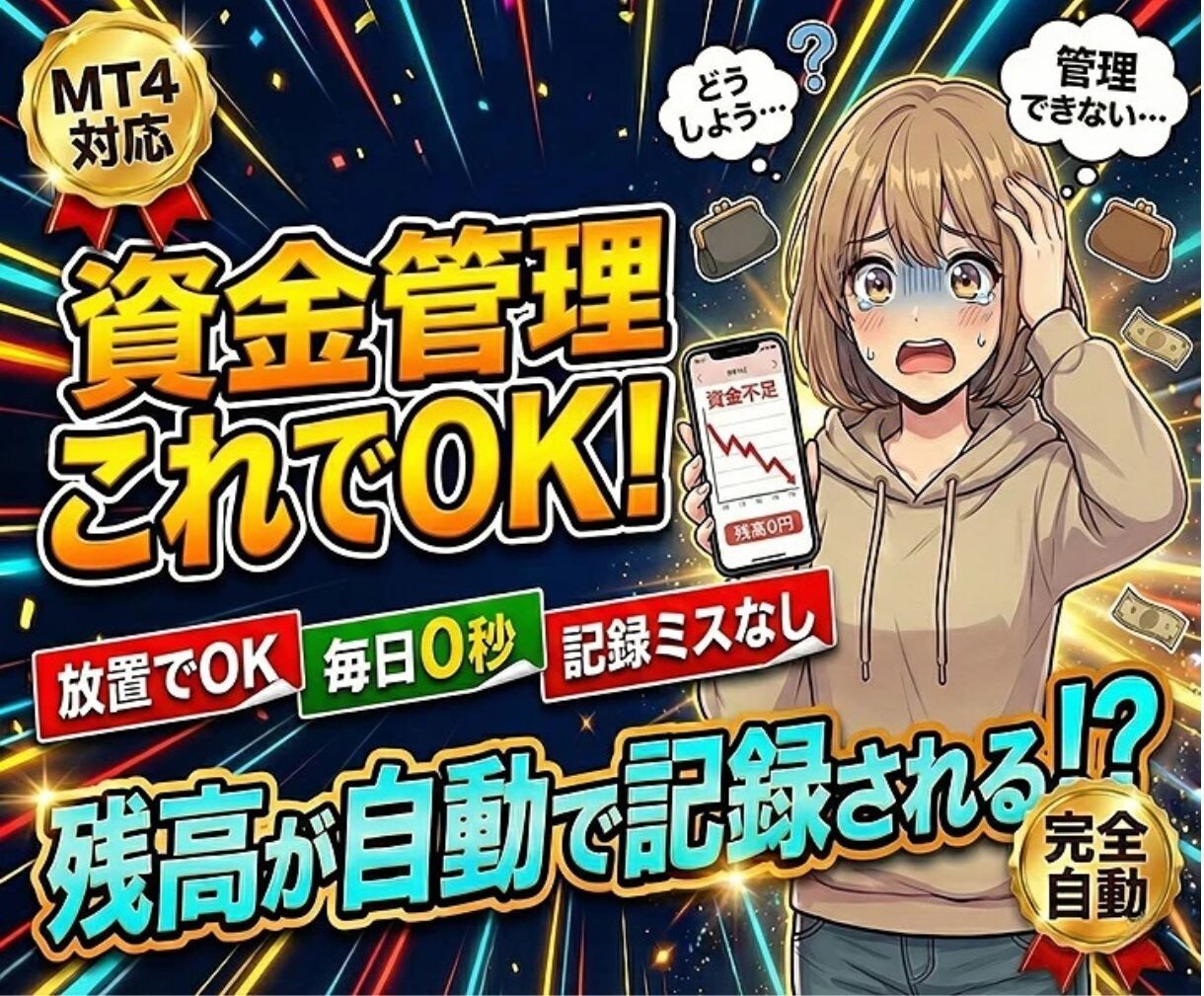 FP3級×プロ開発｜複数口座FX残高自動記録します 確定申告や資産管理を1秒で！MT4残高自動記録【記帳くん】 イメージ1