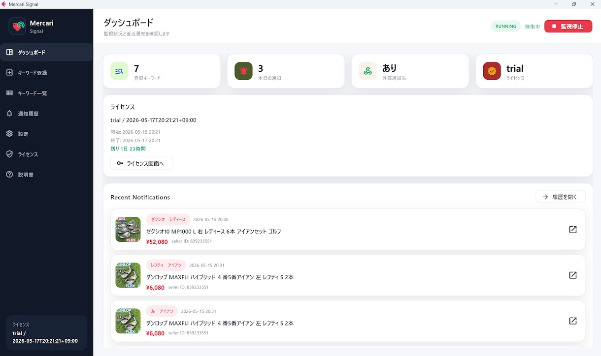 フリマサイト新着通知ツール作成してます 電脳/通知/せどり/新着　仕入れチャンスを素早く通知します イメージ2