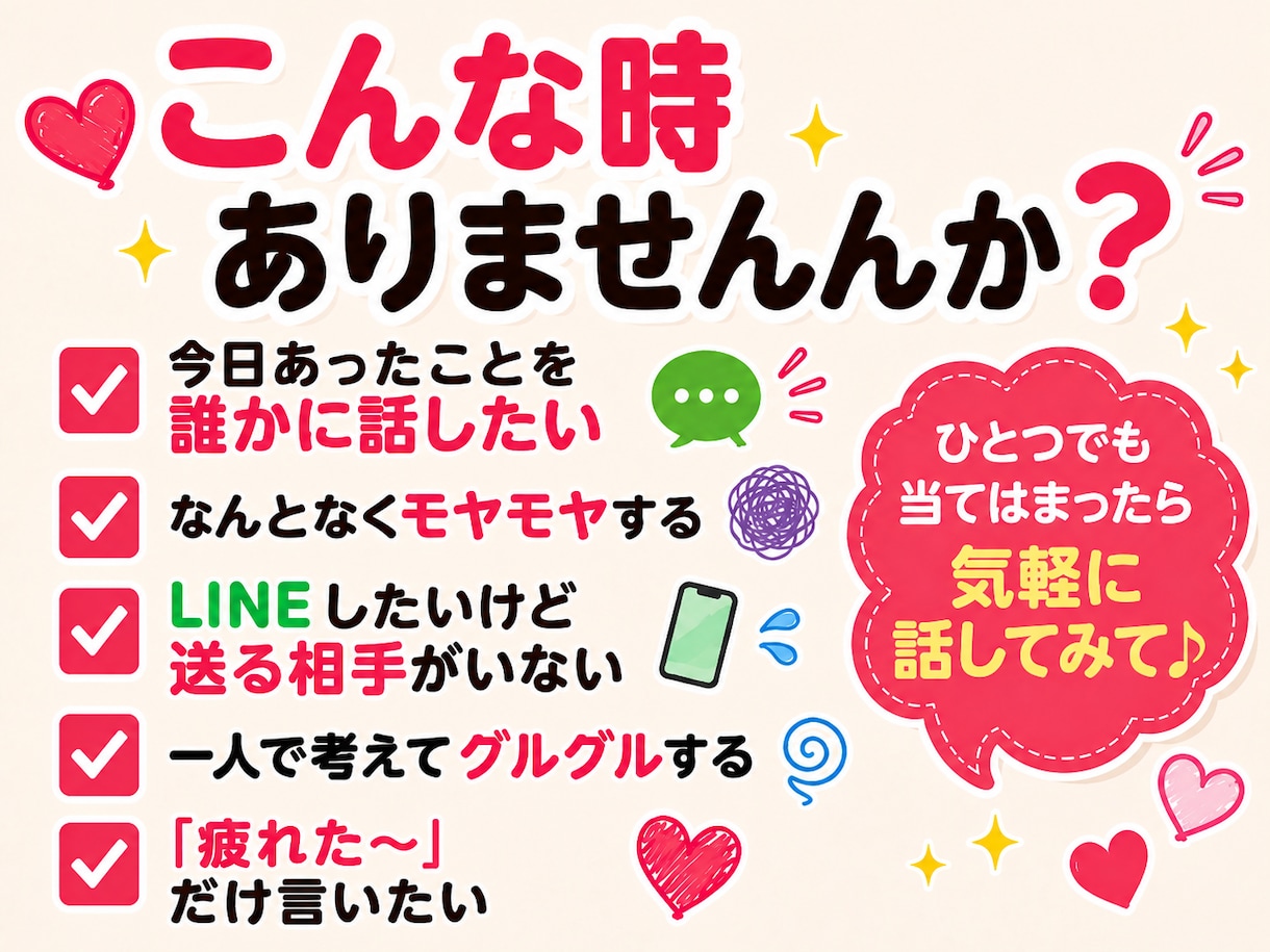 LINE感覚で悩み相談15往復の短文チャットします 【お試し500円】長文不要・短文でサクッと3日間話せます イメージ3