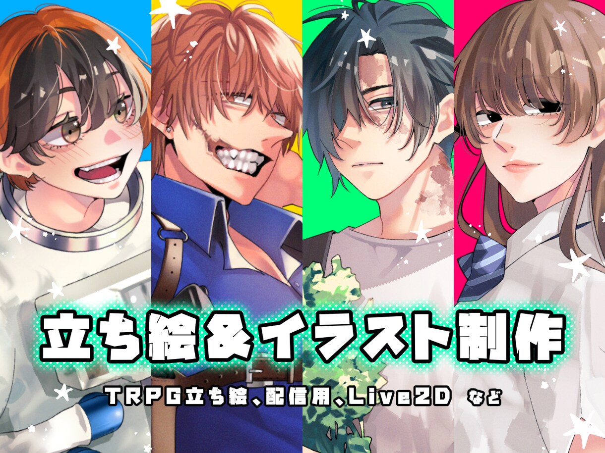 全身立ち絵＆1枚絵制作します TRPGセッションや配信などの立ち絵＆1枚絵制作します！ イメージ1