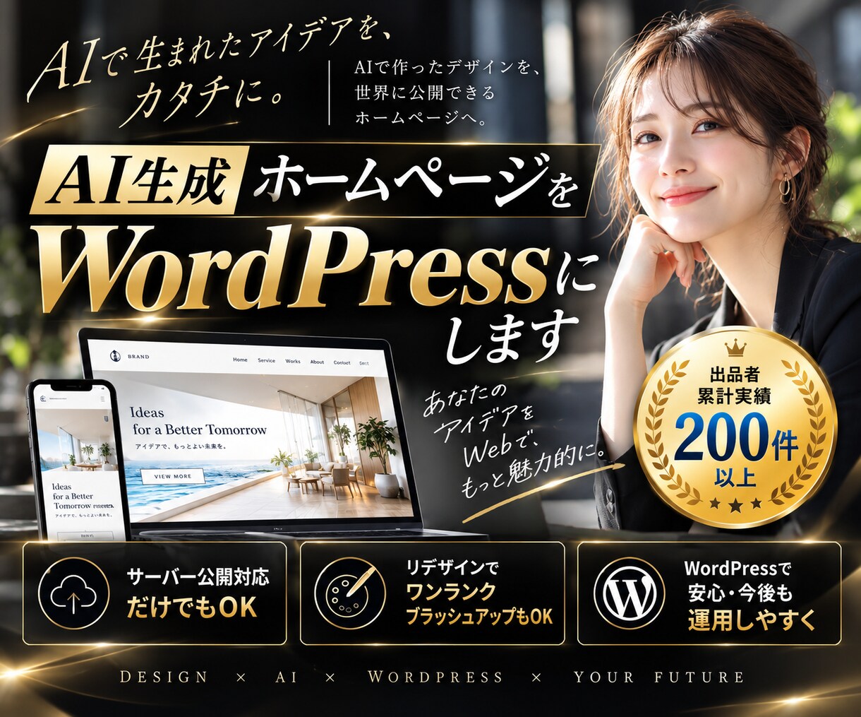 AI生成ホームページをWordPress化します ｜AIデザインだけでもOK＆サーバーアップのみも対応します。 イメージ2