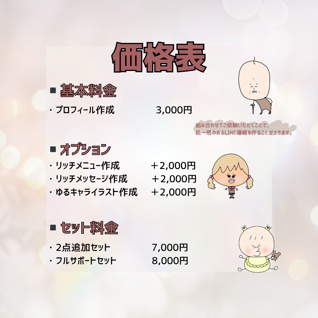 ゆるキャラ×LINEプロフィール作成します やさしく伝わる、第一印象が変わる。 イメージ3