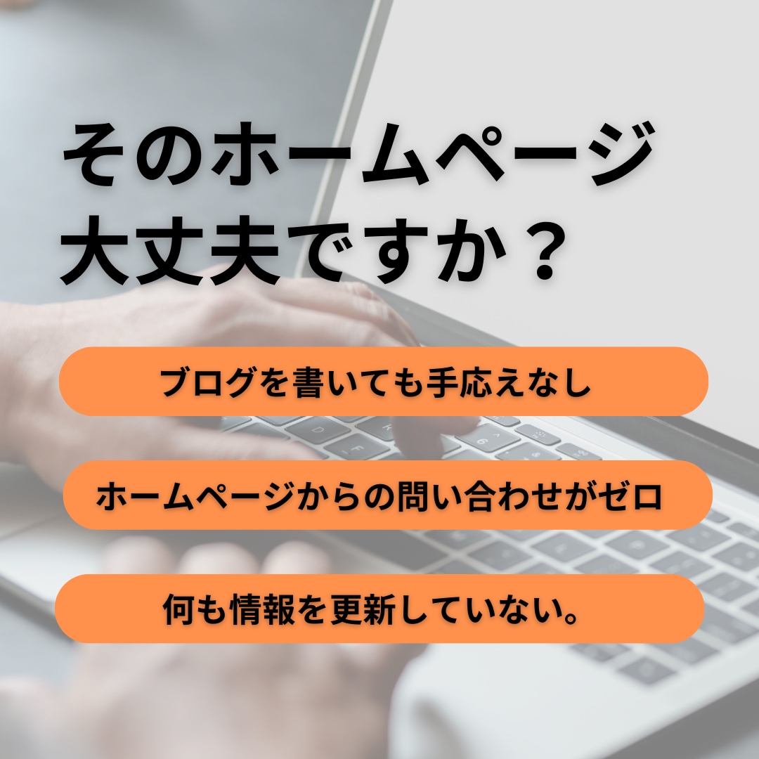 ホームページの集客力を分析＆レビューします Webからの問い合わせを増やしたい方へ イメージ2