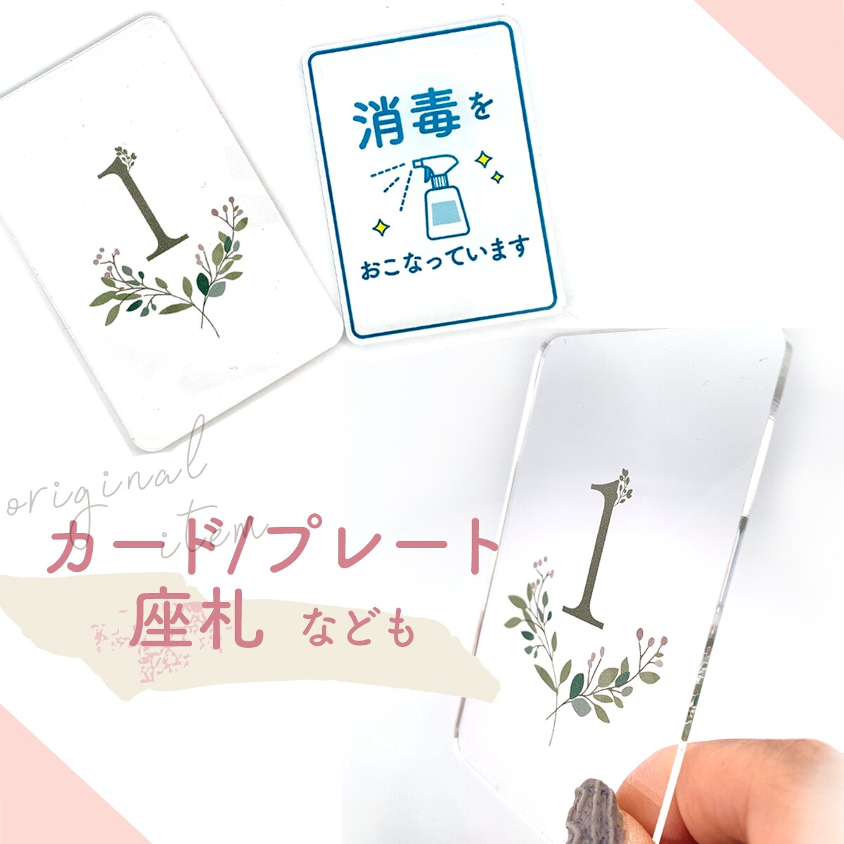 オリジナルのアクリルグッズ1点から作ります アクリルキーホルダー、アクリルスタンド、結婚式席札等 イメージ3