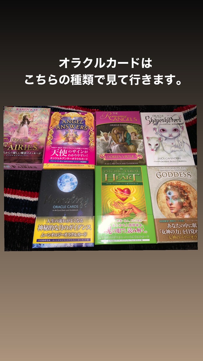 貴方のお悩みに寄り添って占います タロット、ルノルマン、オラクルこちらのカードから見ていきます イメージ2