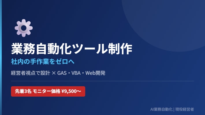 業務効率化・社内ツールを制作します 現役経営者が経営課題を現場視点で解決します イメージ1