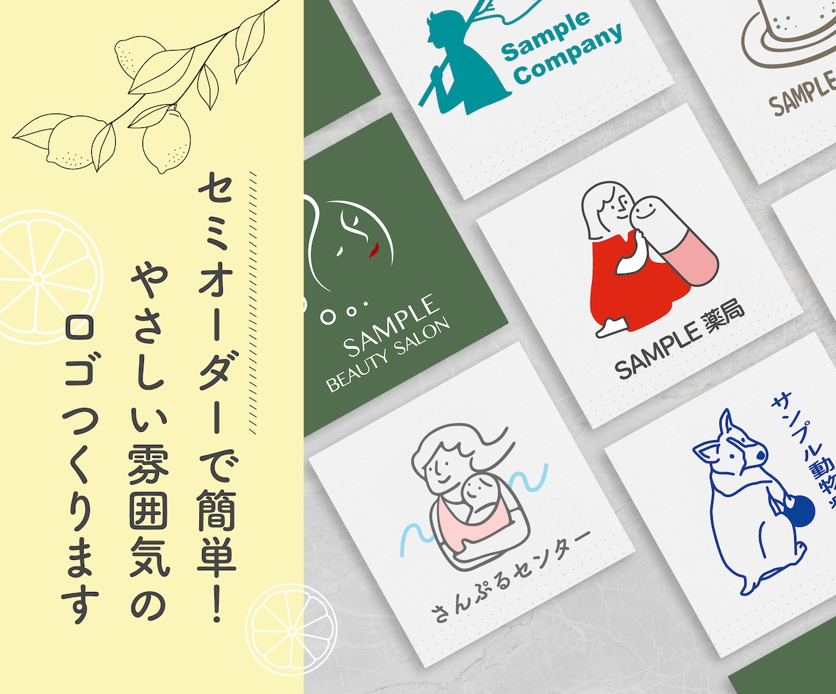 セミオーダーで簡単！やさしい雰囲気のロゴ制作します 短納期｜イメージのズレがないので安心です イメージ1