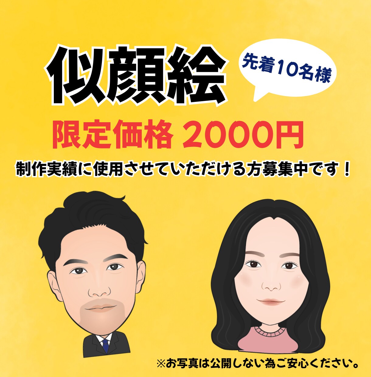 先着10名モニター|ビジネス似顔絵お描きします 実績掲載にご協力いただける方限定 3,000円→2,000円 イメージ1