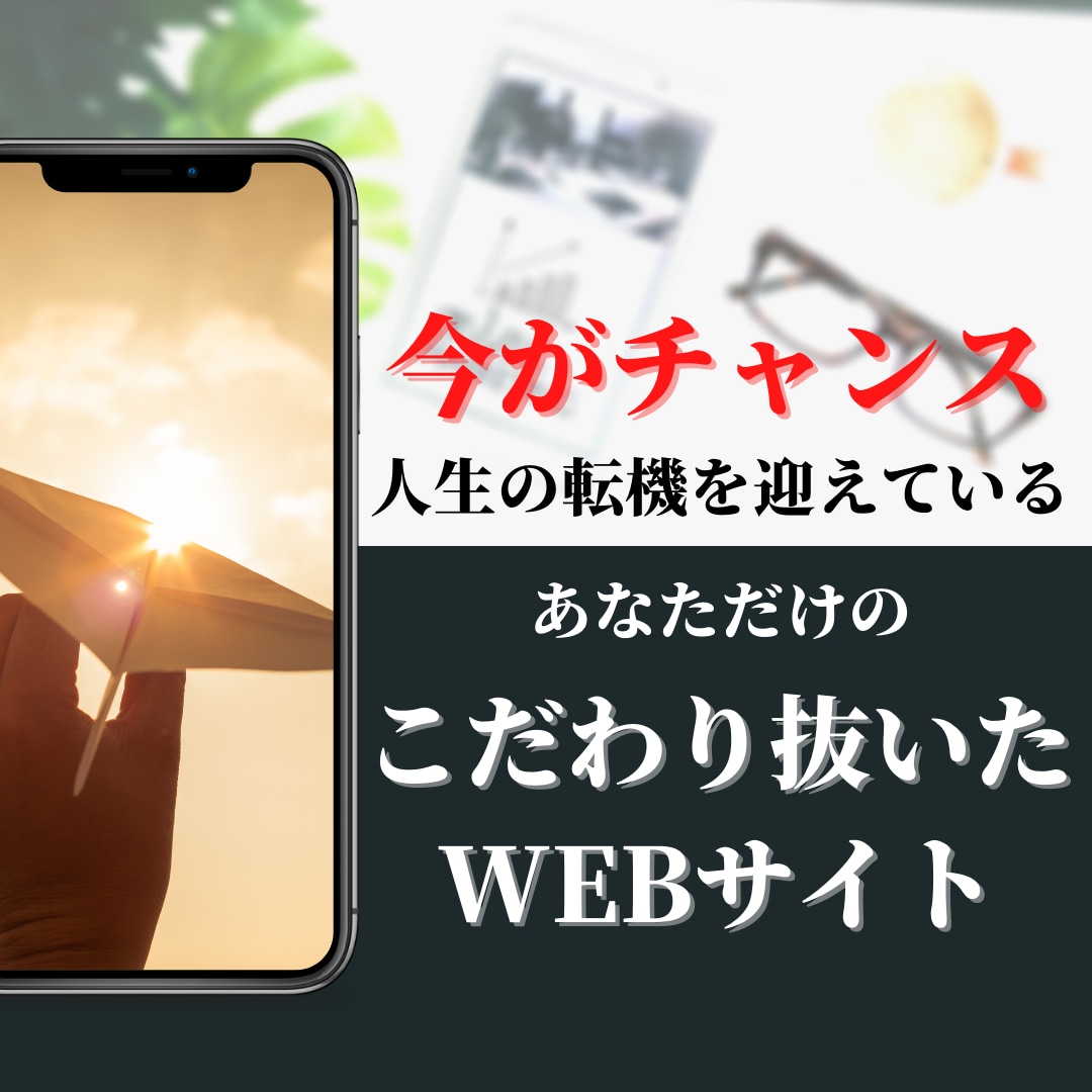 Webデザイナーとセールスライターがタッグ組みます 顧客心理へ訴求＆目的実現する為の【戦略コンサル】も含みます イメージ1
