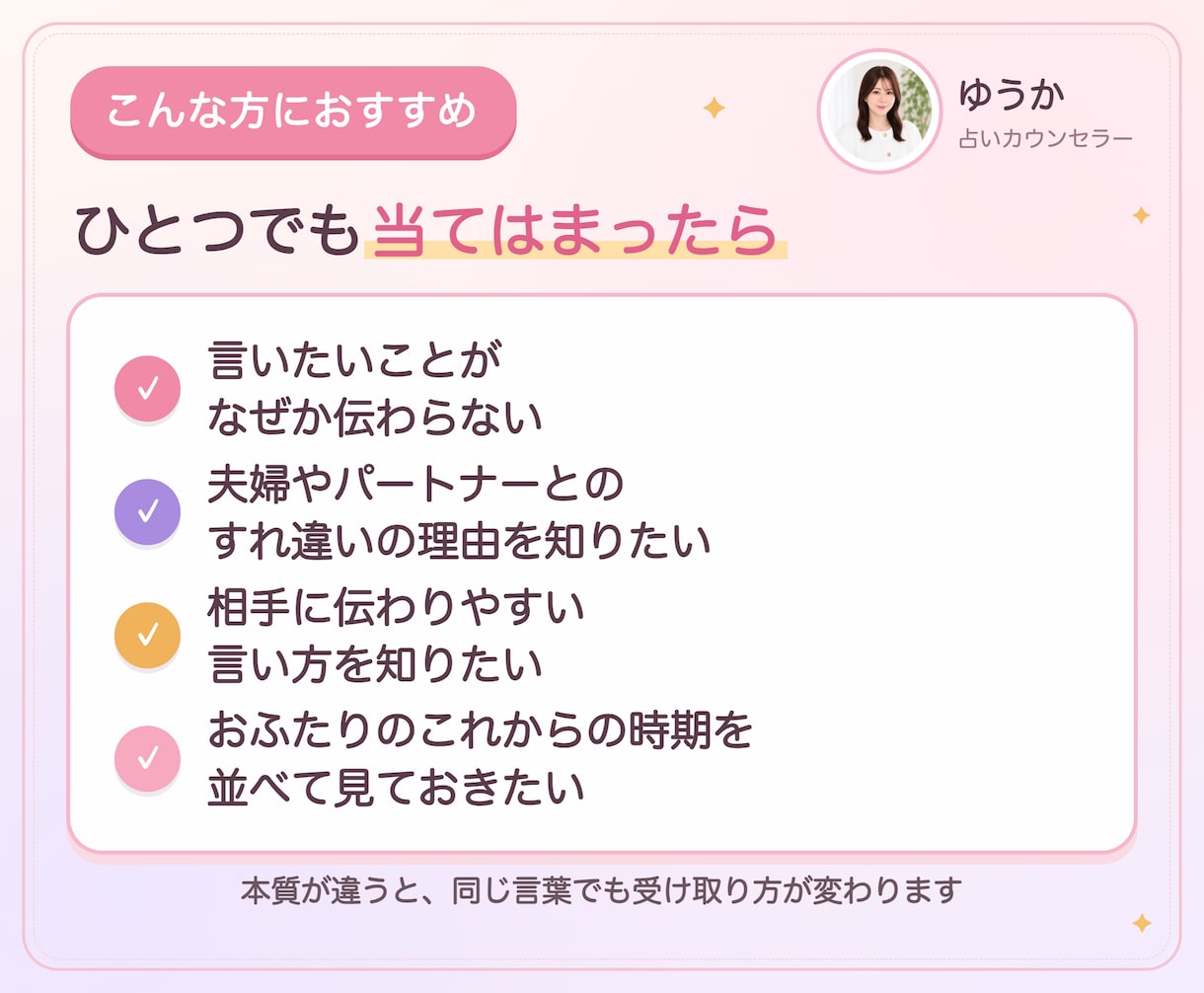夫婦占い｜相性とすれ違いの理由、伝え方を読みます 生年月日でおふたりの本質を並べ、伝わる言い方まで書きます イメージ3